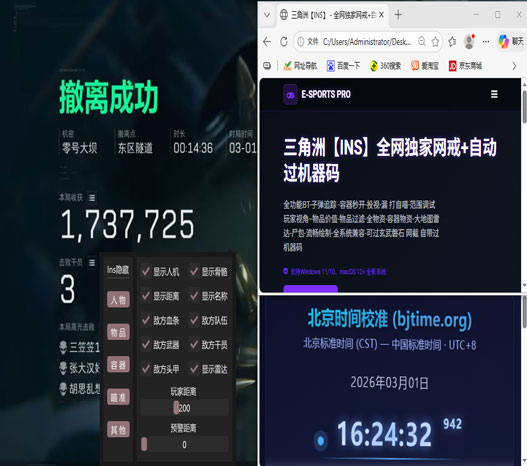 三角洲鼠标辅助软件效果